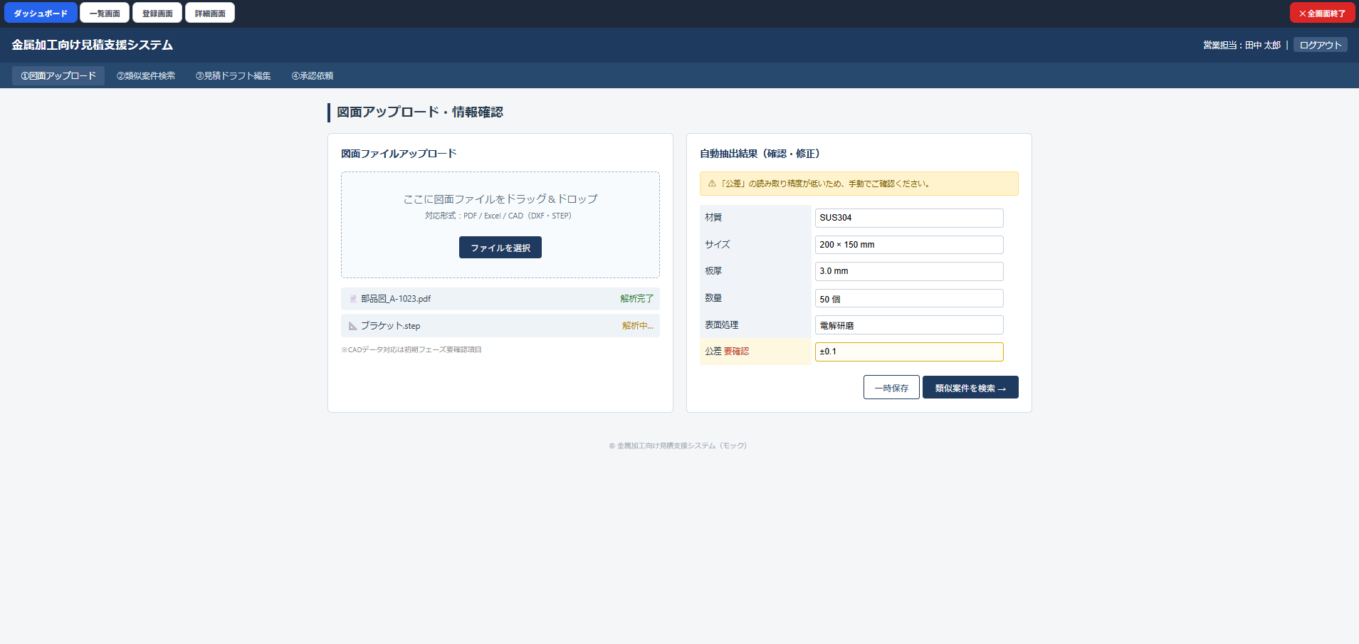 AI見積もり支援システム - ダッシュボード