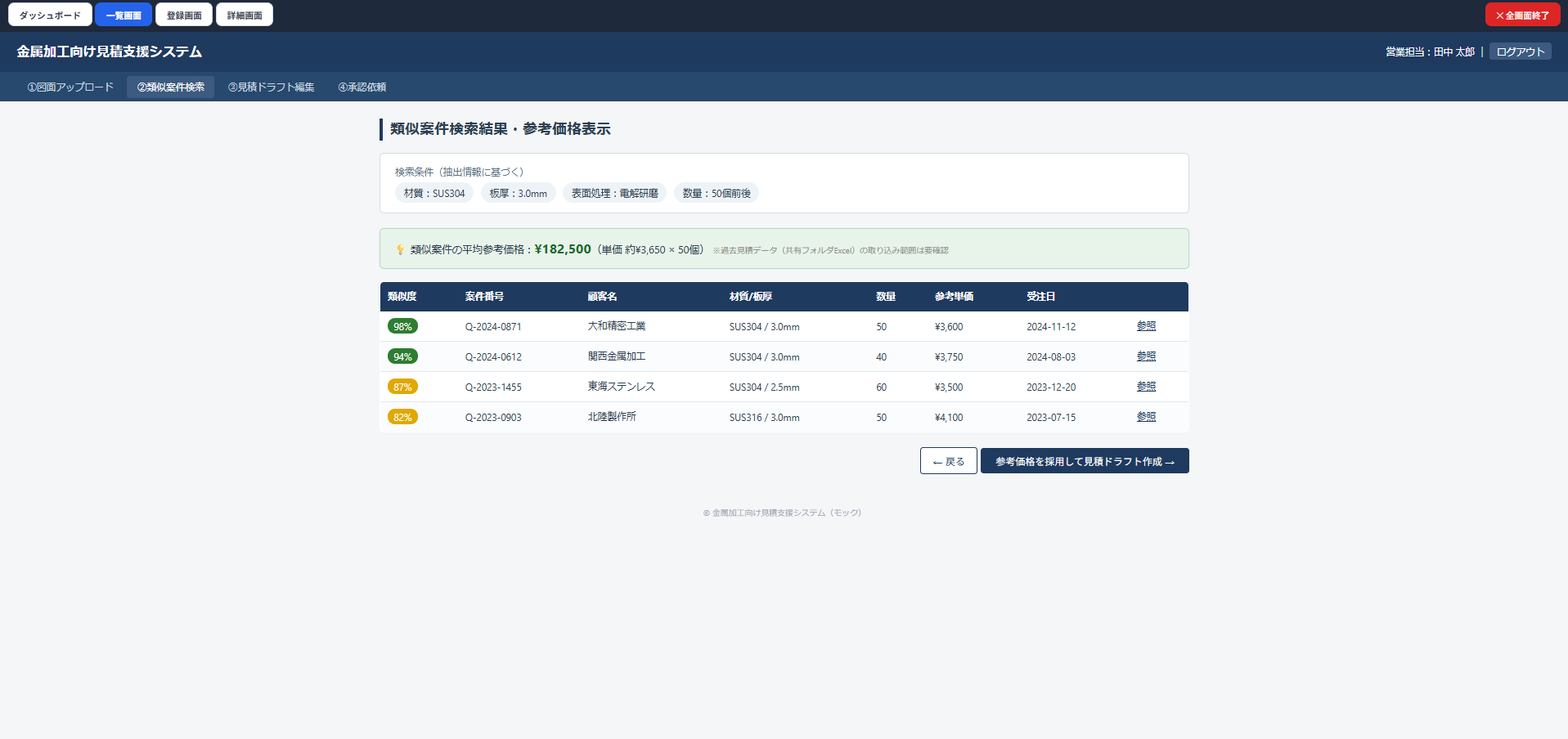 AI見積もり支援システム - 見積一覧