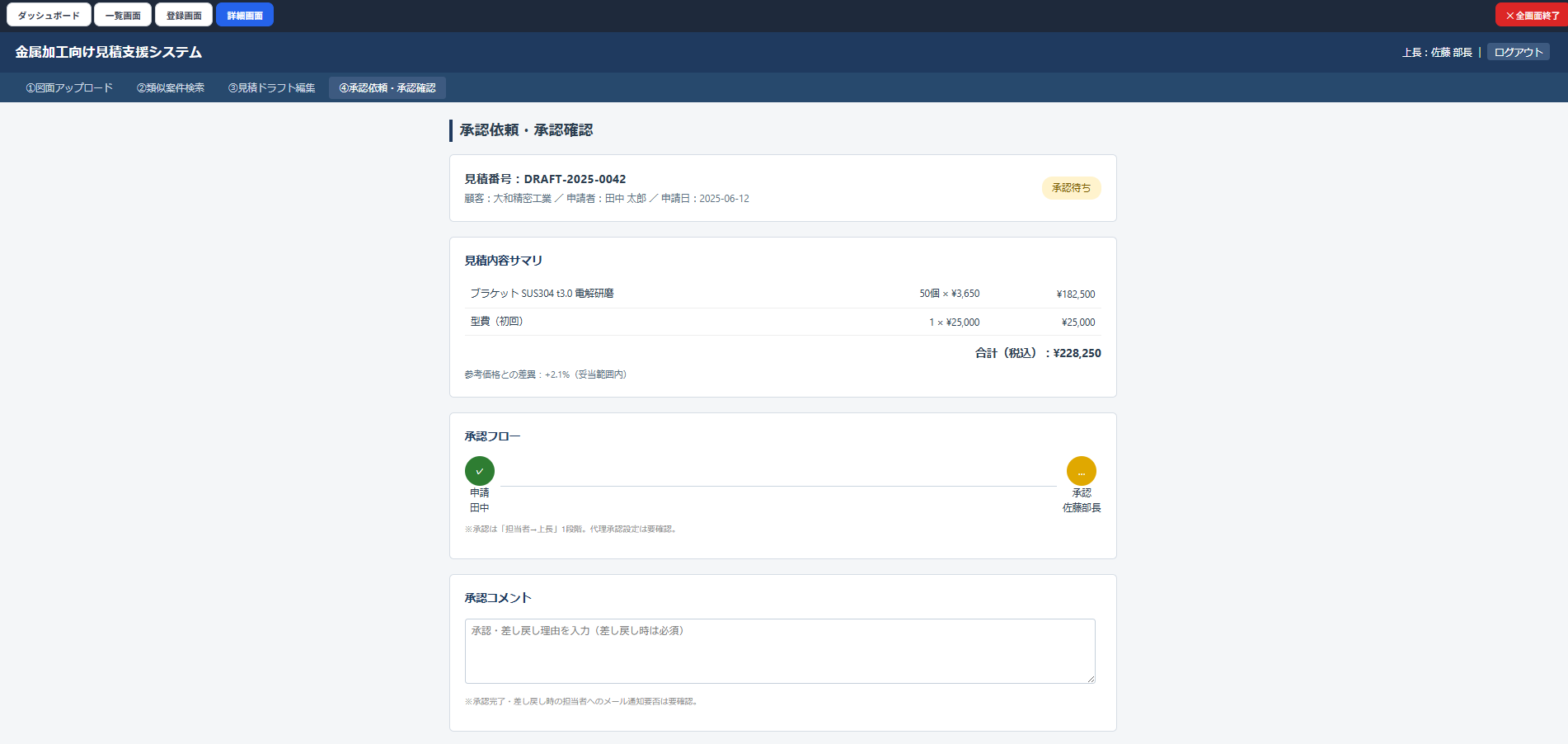 AI見積もり支援システム - 見積詳細