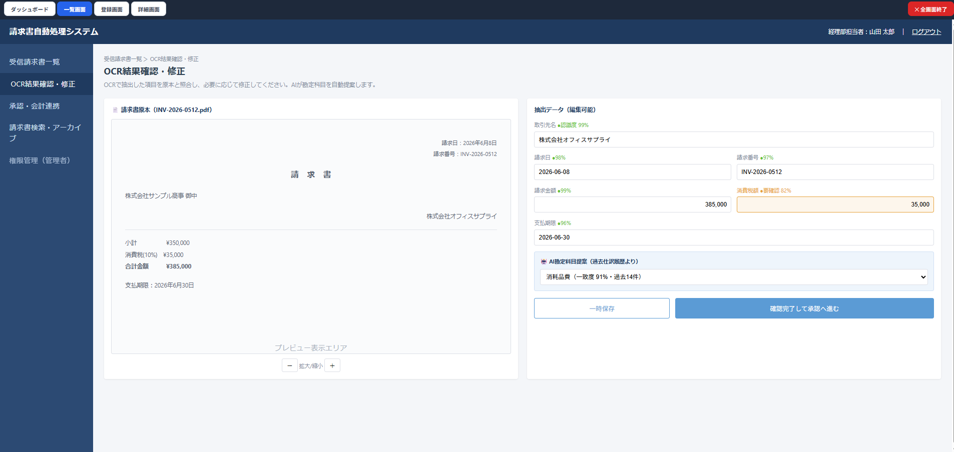 請求書自動処理システム - 受信請求書一覧